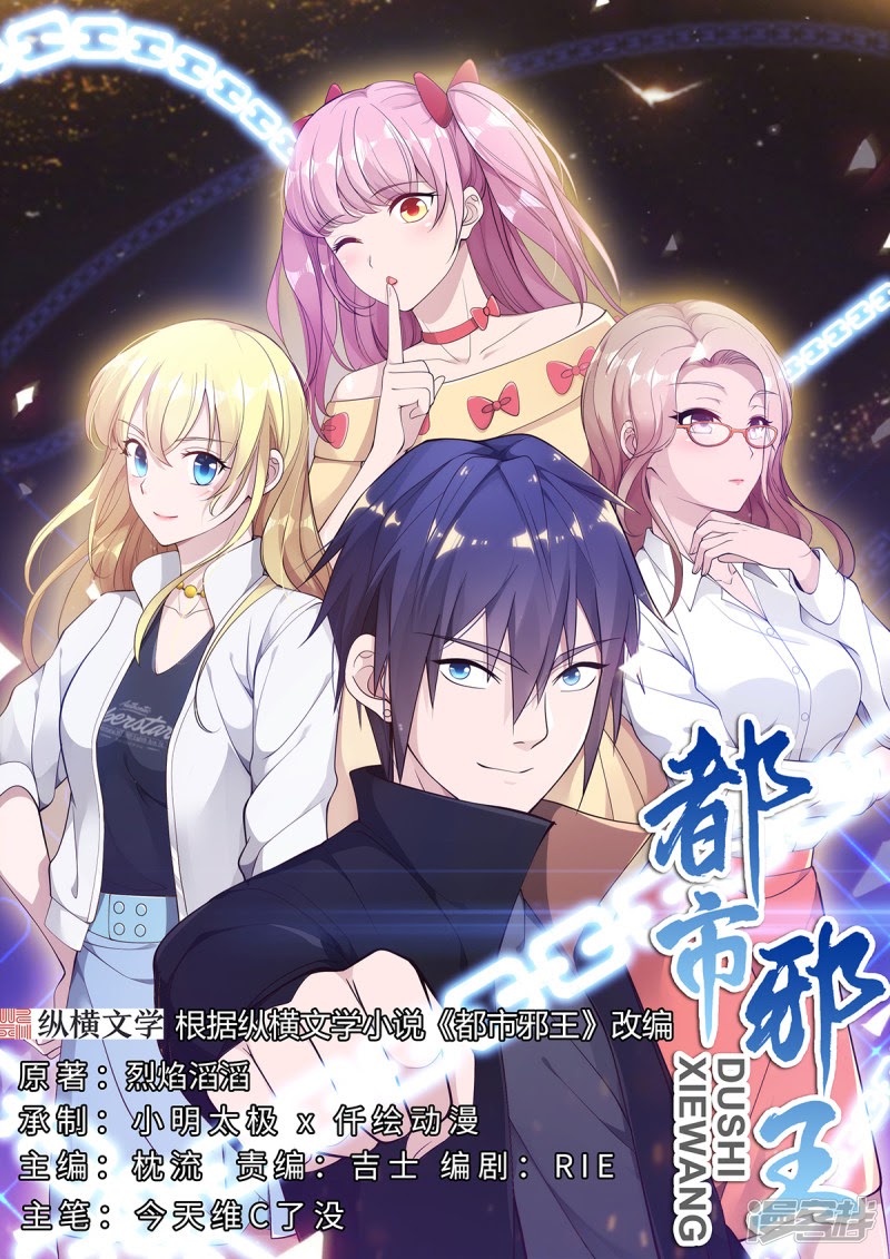 Manhua Dushi Xiewang Chapter 68 gambar 2