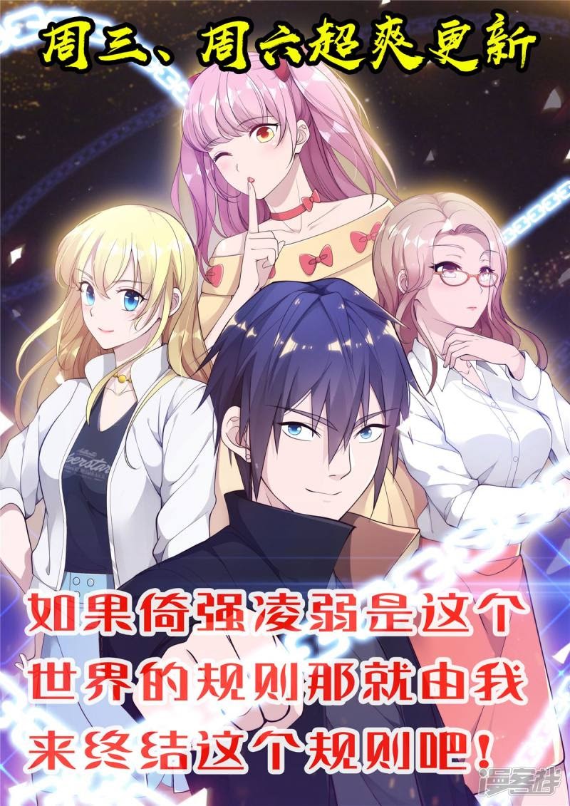 Dushi Xiewang Chapter 68 - Halaman 38