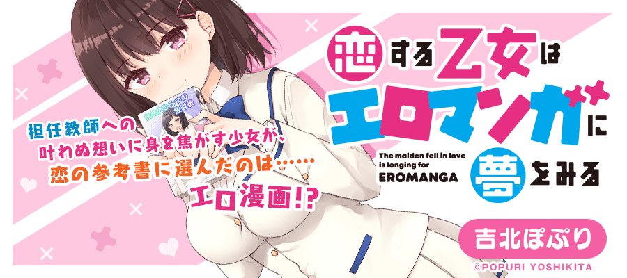Komik Koisuru Otome wa Eromanga ni Yume wo Miru Chapter 01 gambar 1