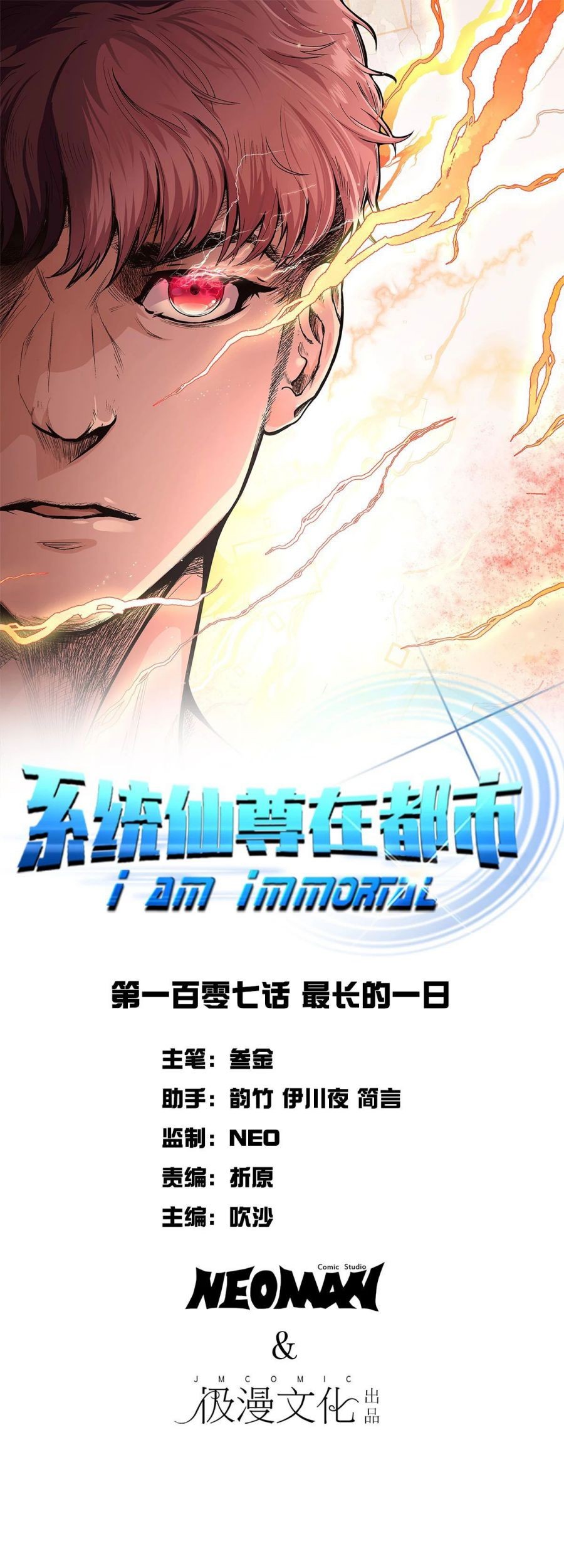 Manhua Xianzun System in the City Chapter 107 gambar 2