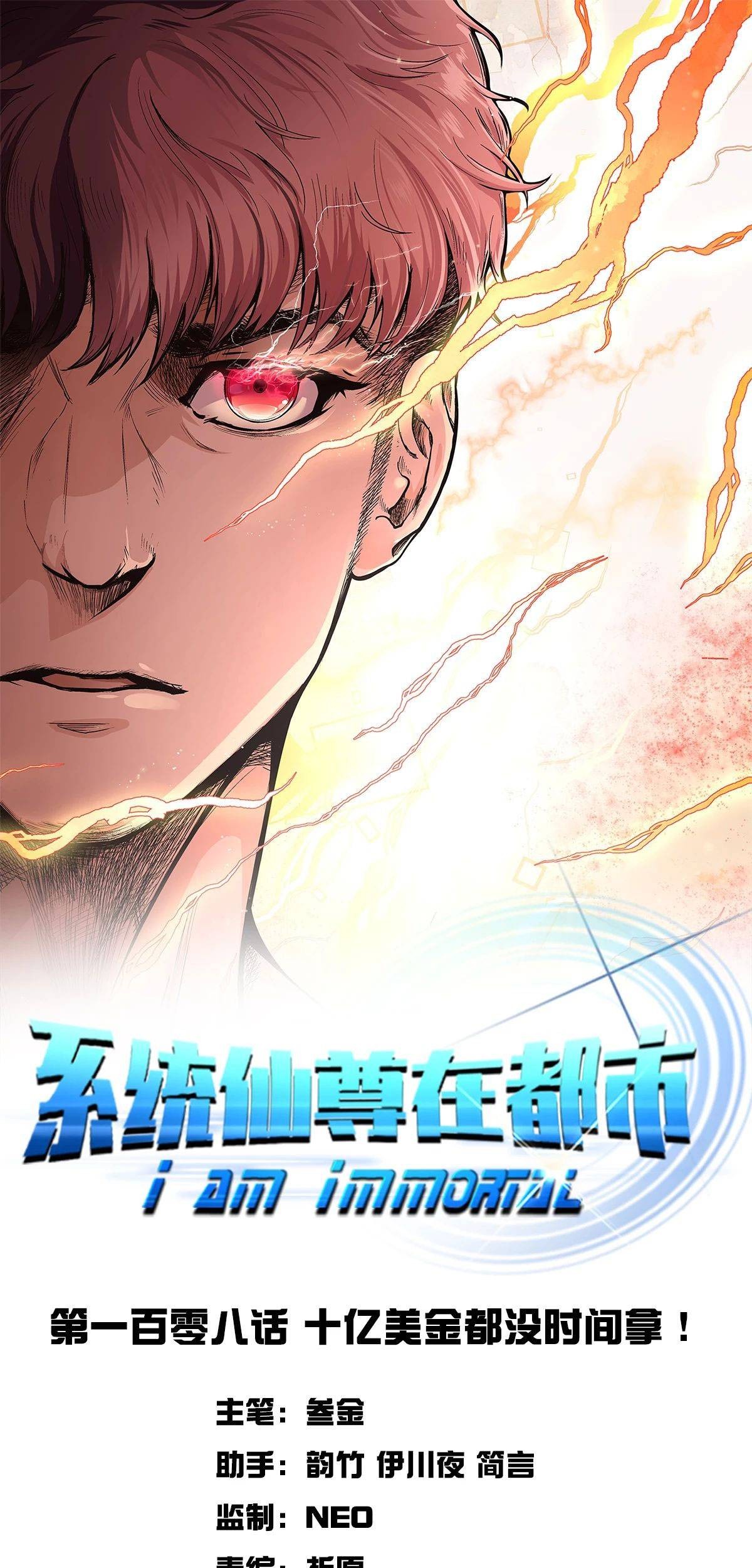 Manhua Xianzun System in the City Chapter 108 gambar 2