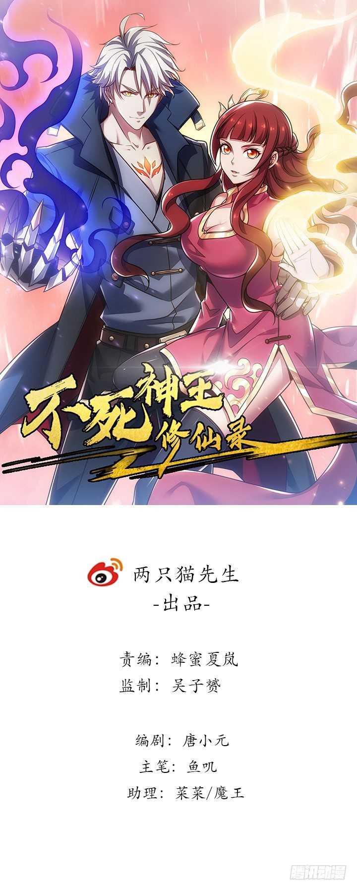 Manhua Cultivation Record Of The Undead King Chapter 26 gambar 2