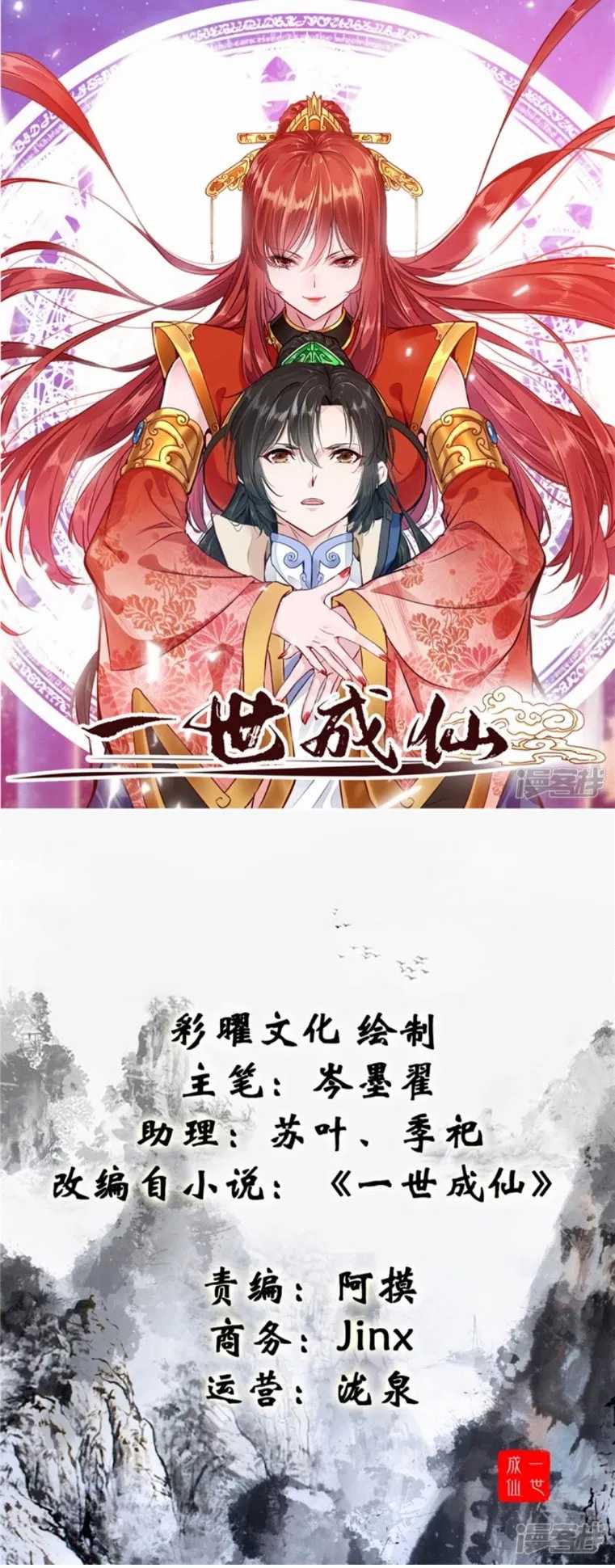 Manhua Shi Chenxiang Chapter 20 gambar 2