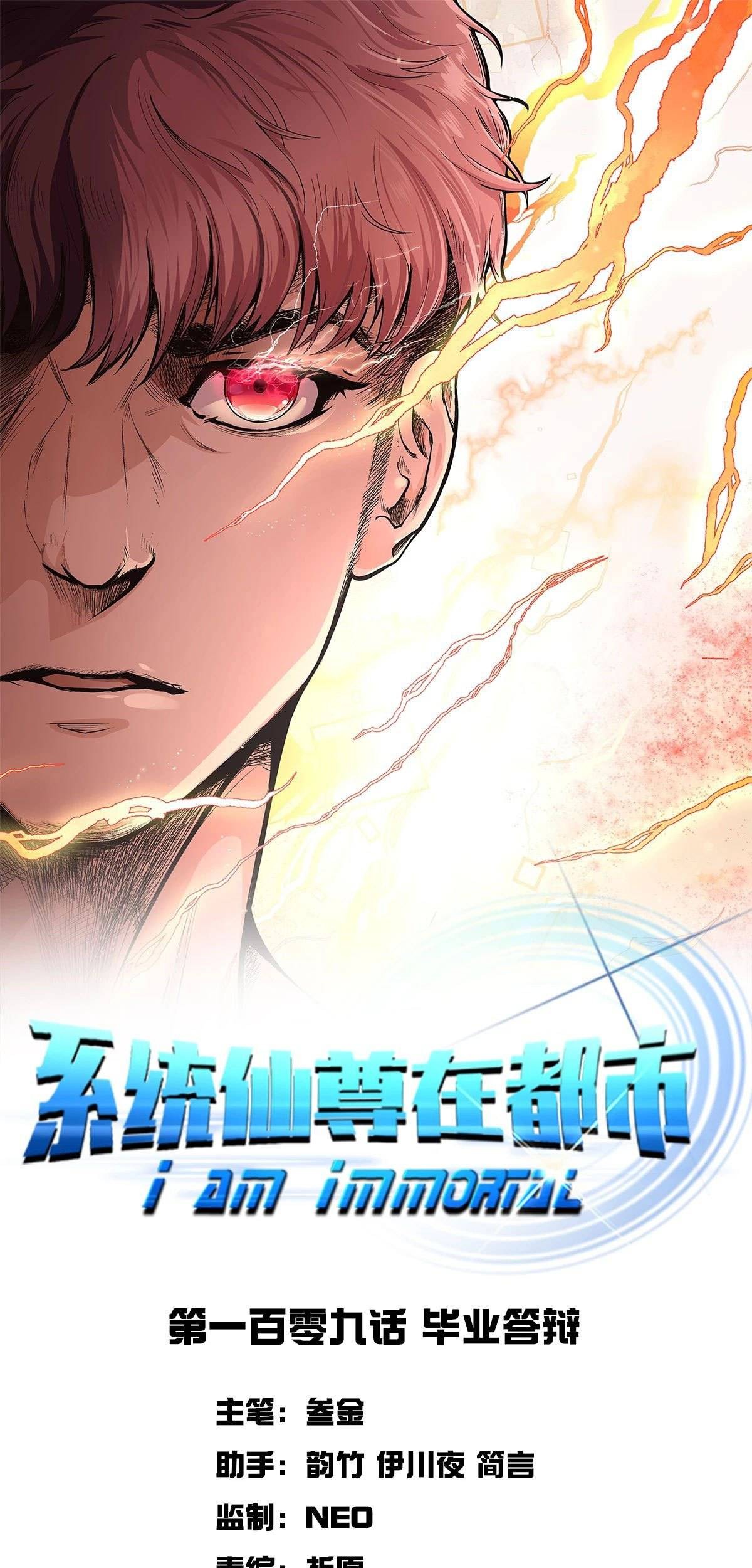 Manhua Xianzun System in the City Chapter 109 gambar 2