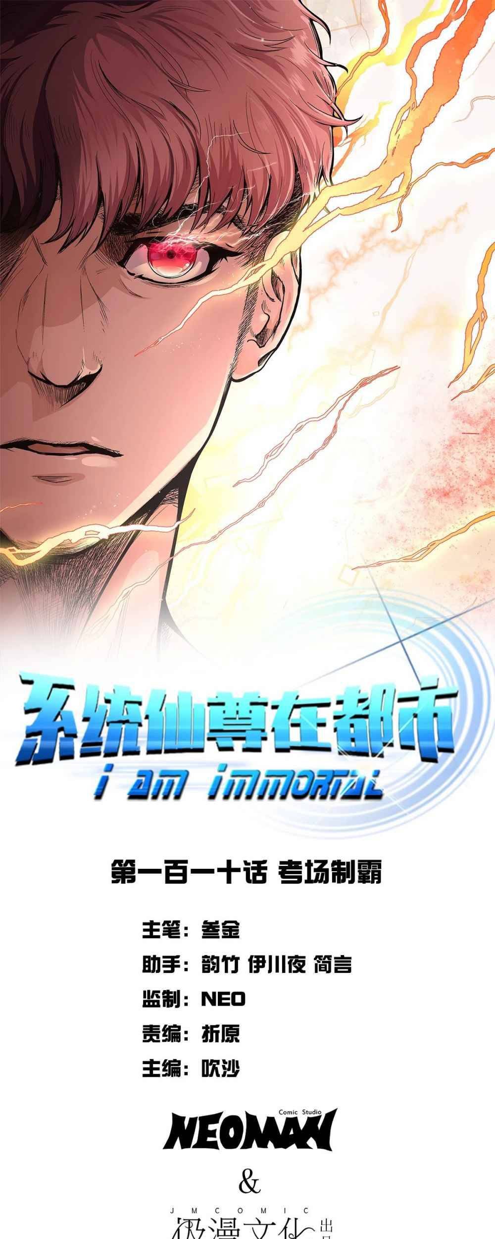 Manhua Xianzun System in the City Chapter 110 gambar 2