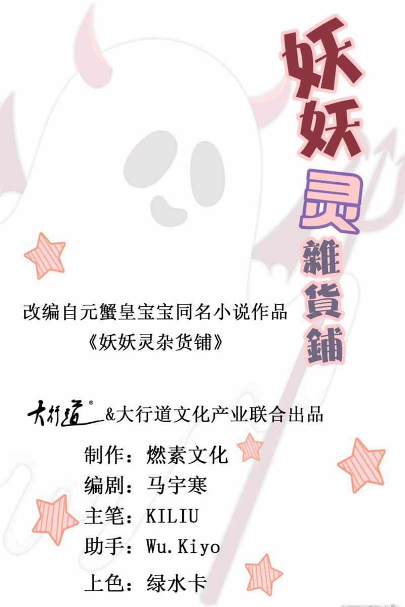 Manhua Demon Spirit Shop Chapter 44 gambar 2