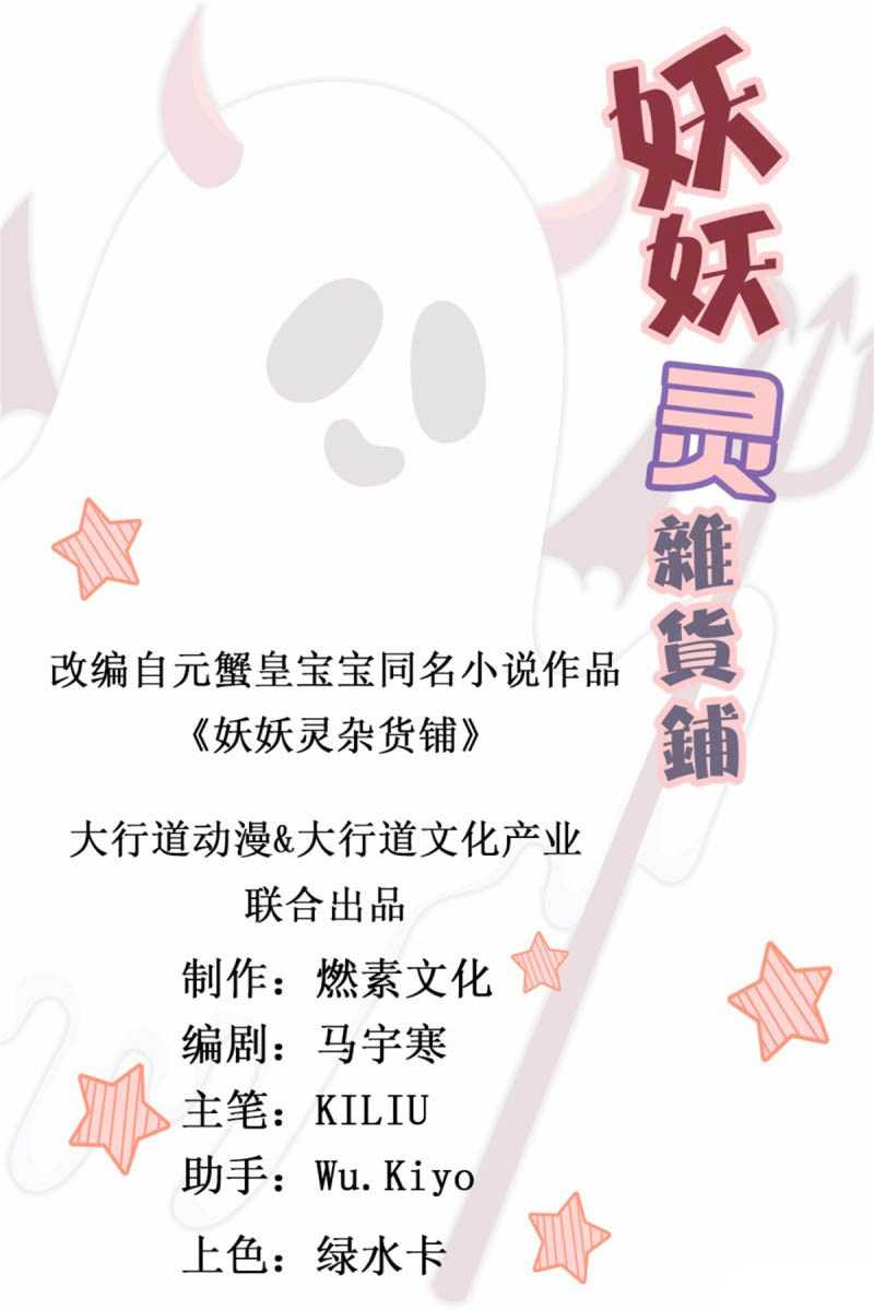 Manhua Demon Spirit Shop Chapter 43 gambar 2