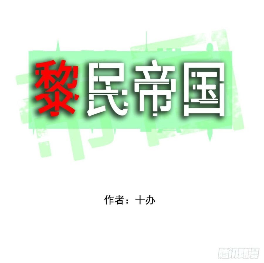 Manhua Limin Diguo Chapter 02 gambar 2