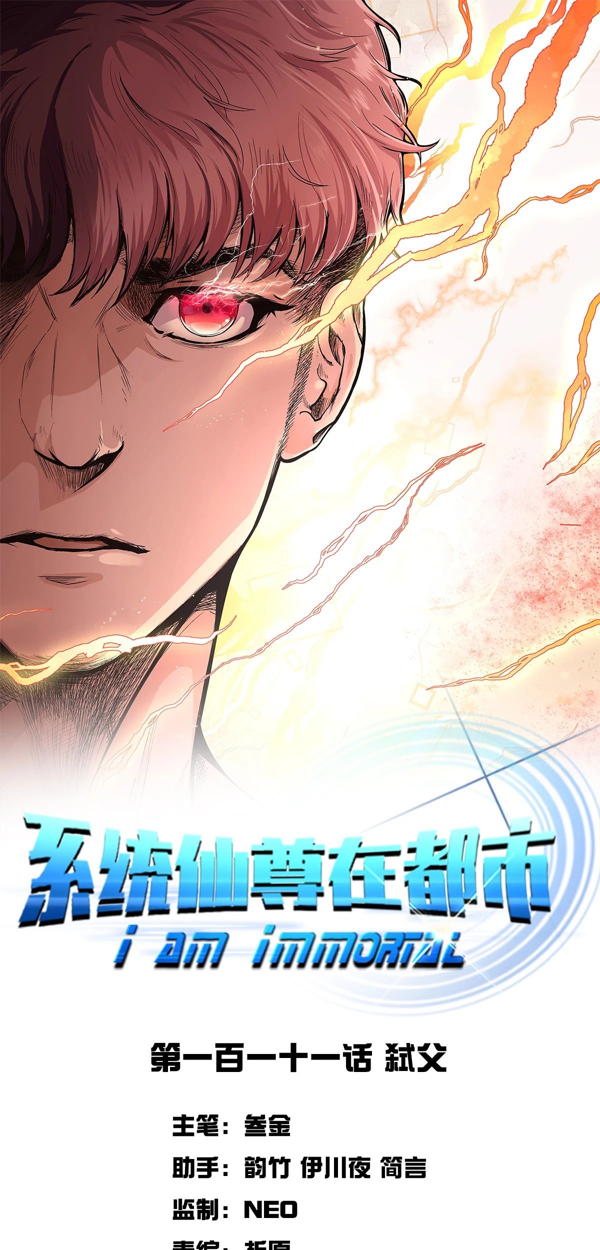 Manhua Xianzun System in the City Chapter 111 gambar 2