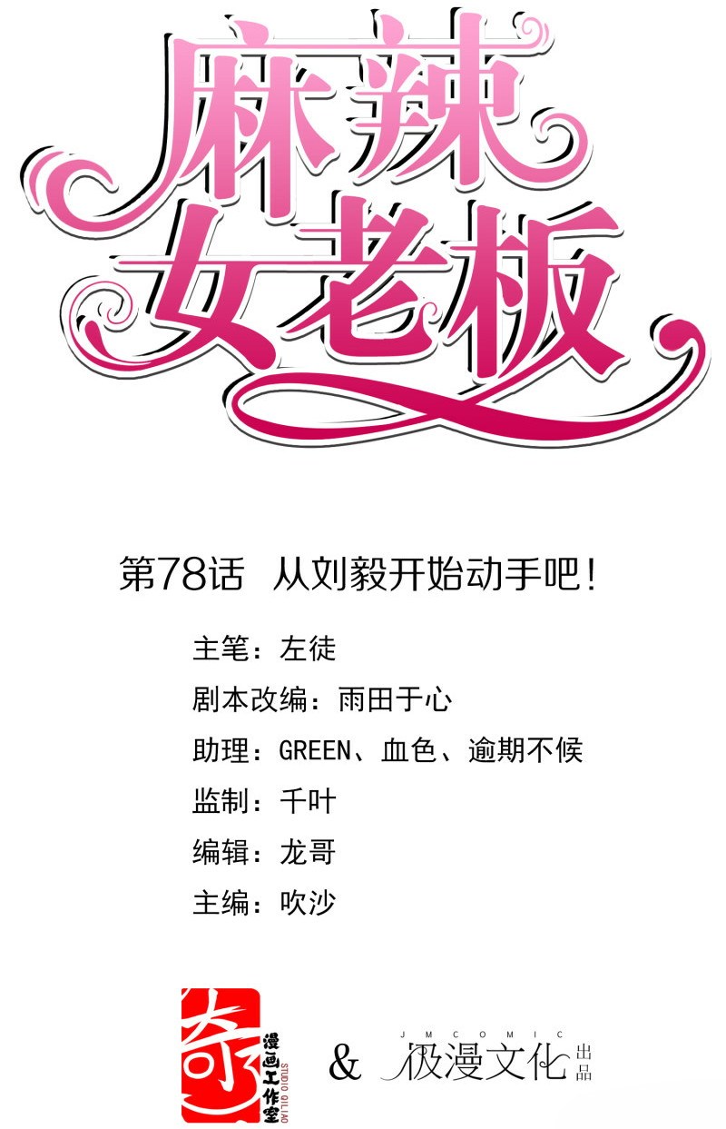 Manhua Beautiful Boss Cold-Hearted Chapter 78 gambar 2