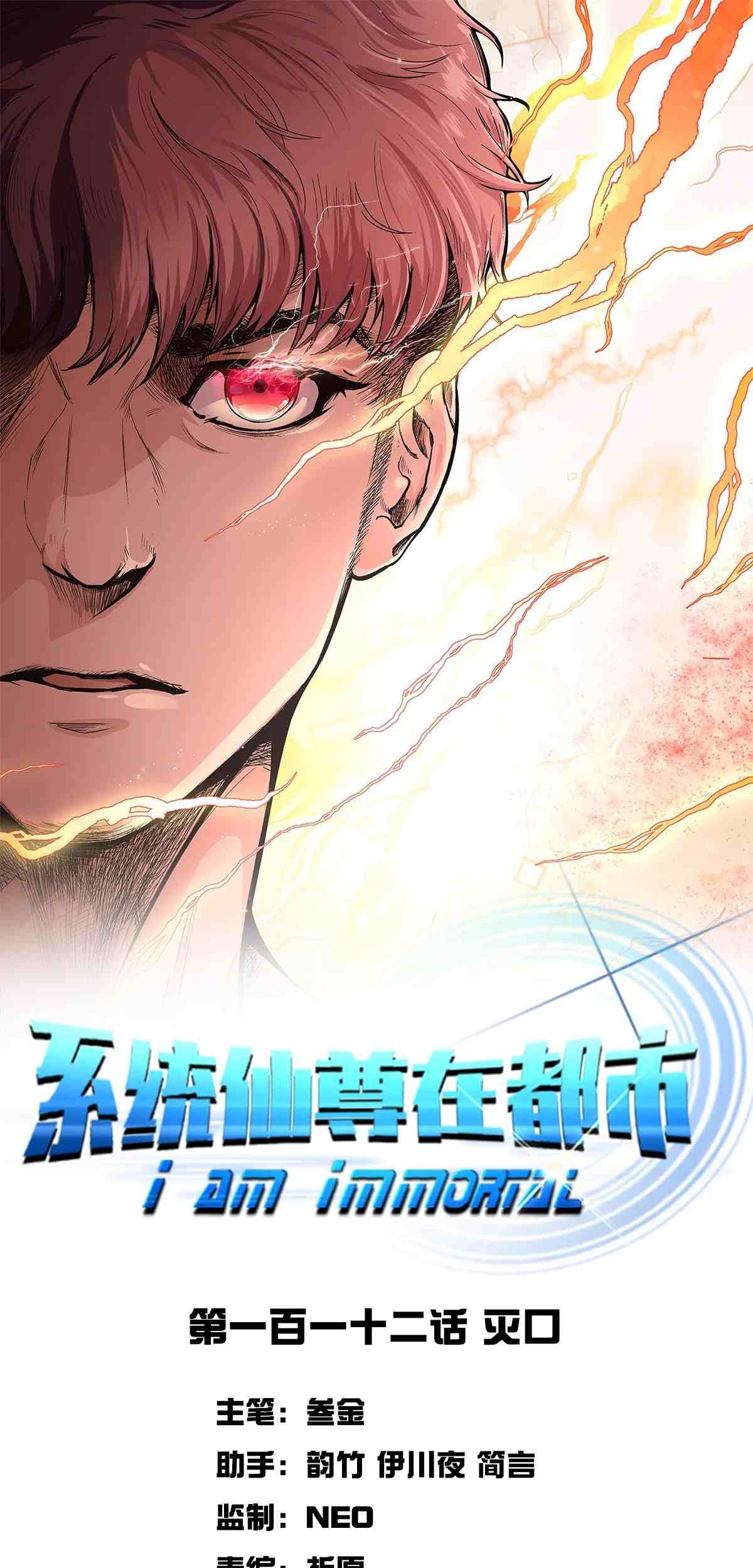 Manhua Xianzun System in the City Chapter 112 gambar 2
