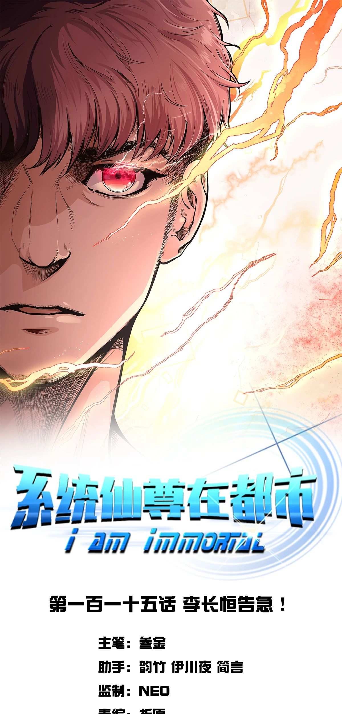 Manhua Xianzun System in the City Chapter 115 gambar 2