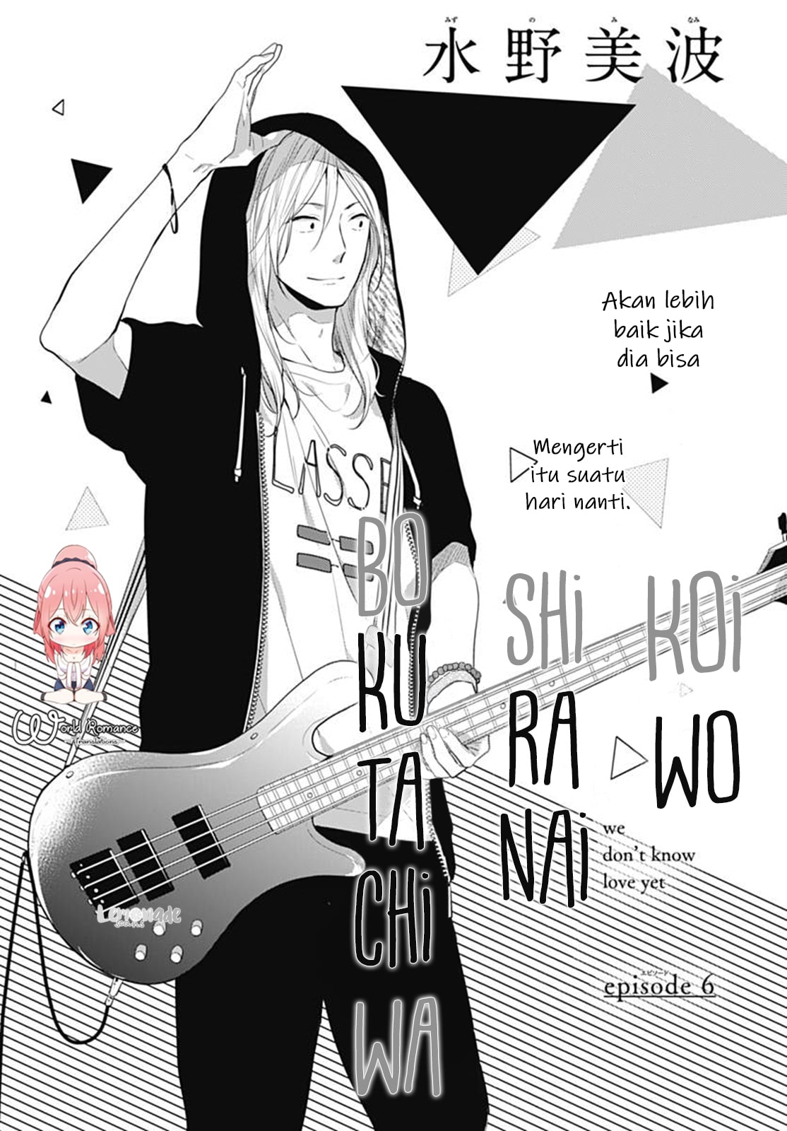 Koi wo Shiranai Bokutachi wa Chapter 6 Gambar 5