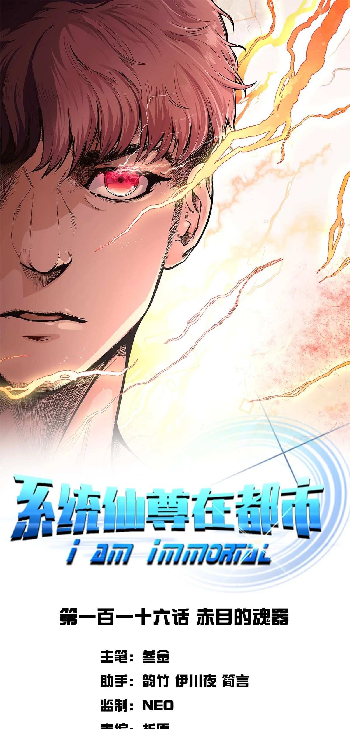 Manhua Xianzun System in the City Chapter 116 gambar 2