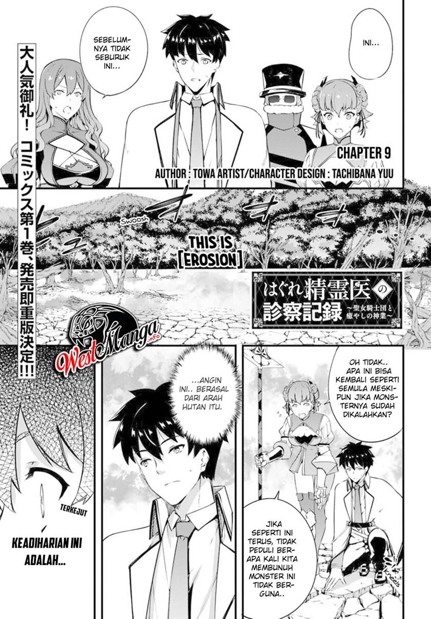 Manga Hagure Seirei Ino Shinsatsu Kiroku ~ Seijo Kishi-dan to Iyashi no Kamiwaza Chapter 09 gambar 2