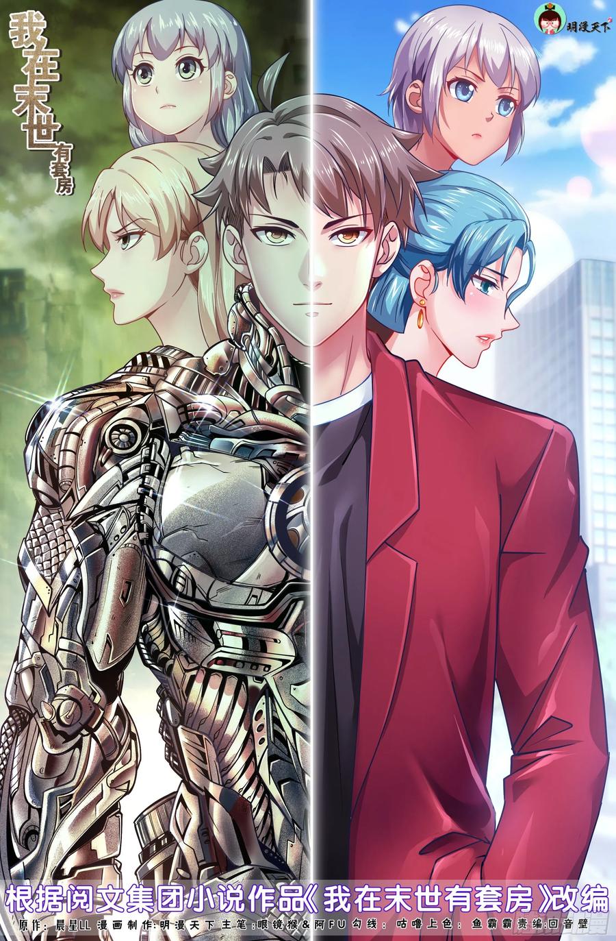 Komik I Have a Mansion In The Post-Apocalyptic World Chapter 403 gambar 1
