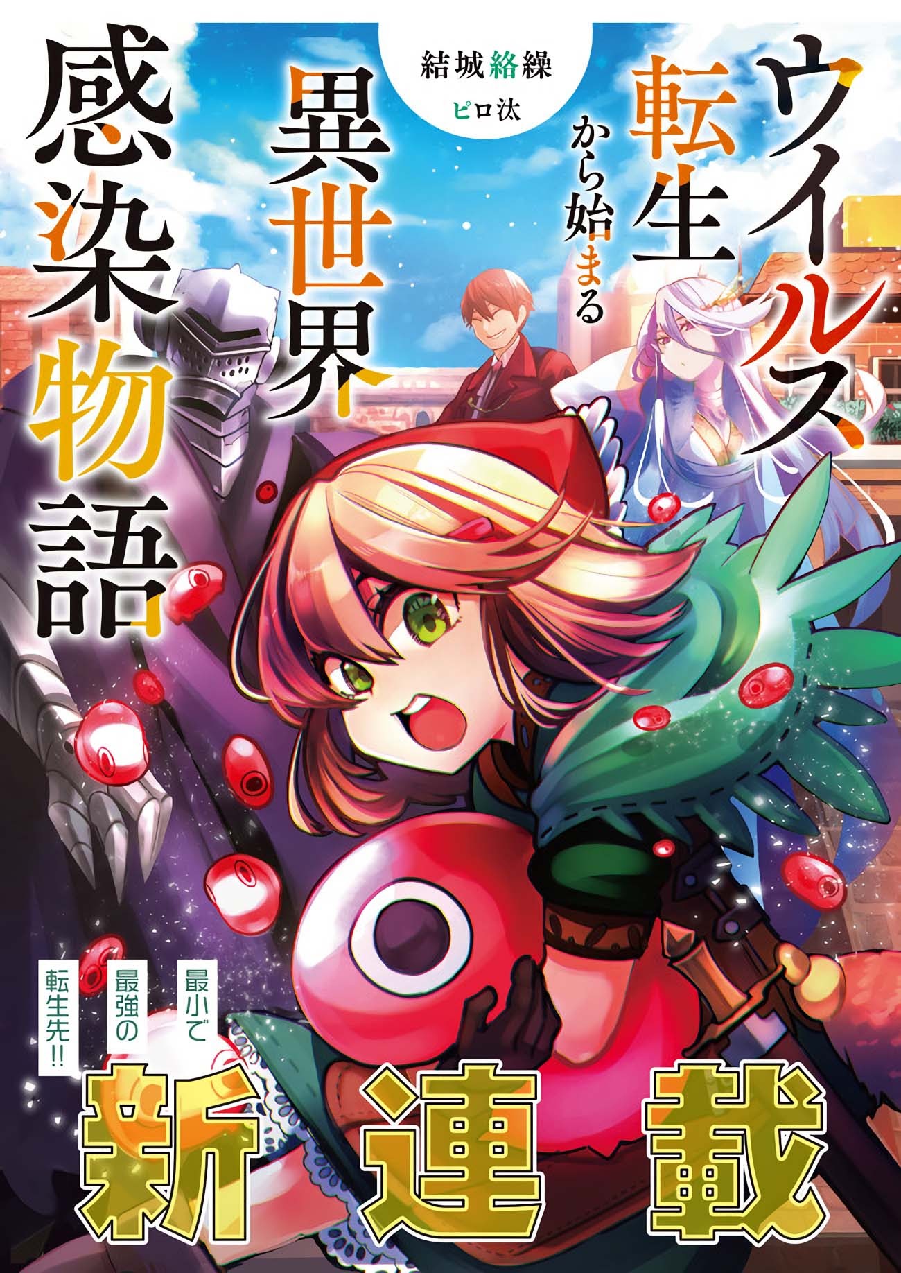 Manga Virus Tensei kara Isekai Kansen Monogatari Chapter 01 gambar 2