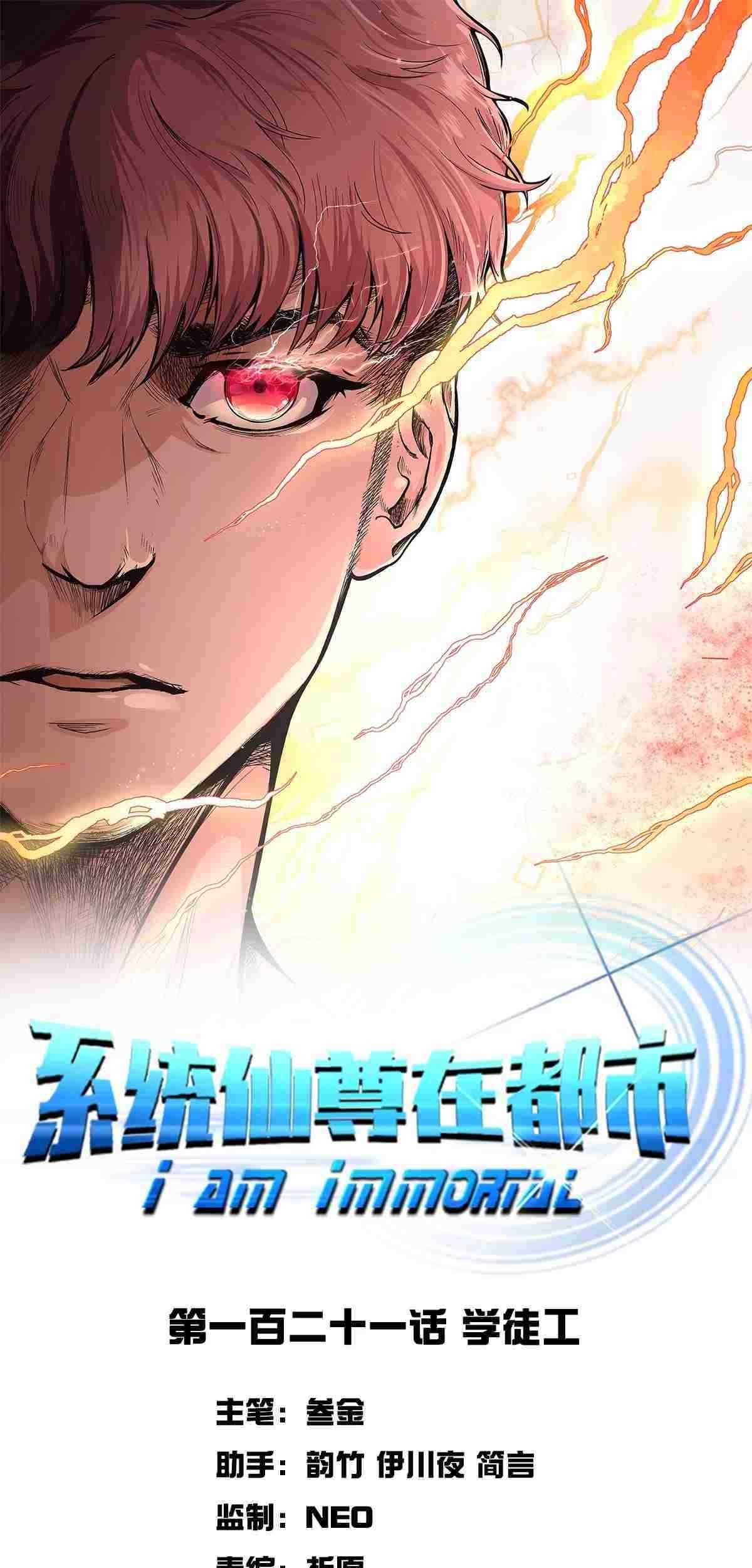 Manhua Xianzun System in the City Chapter 122 gambar 2