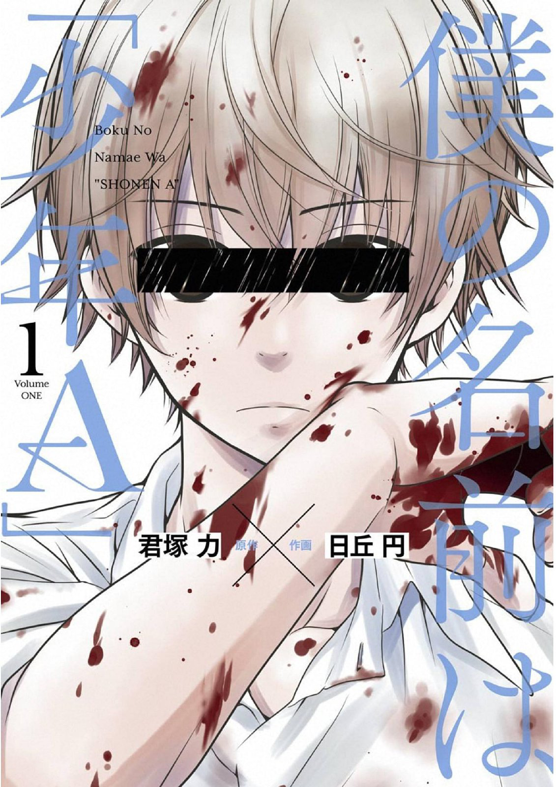 Manga Boku no Namae wa “Shounen A” Chapter 01 gambar 2