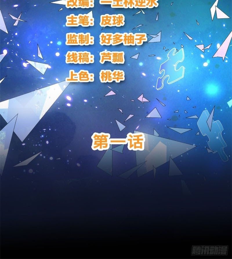 Manhua I Am Picking Up Pieces In The Jedi Chapter 01 gambar 2