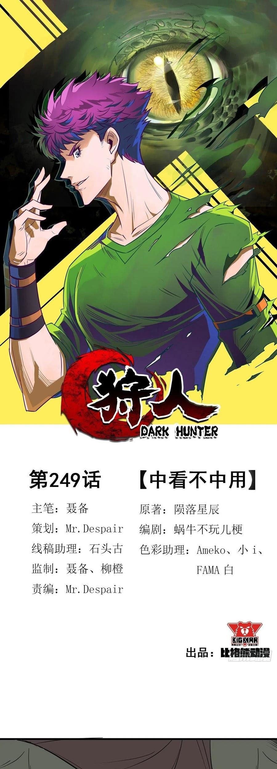 Manhua The Hunter Chapter 249 gambar 2