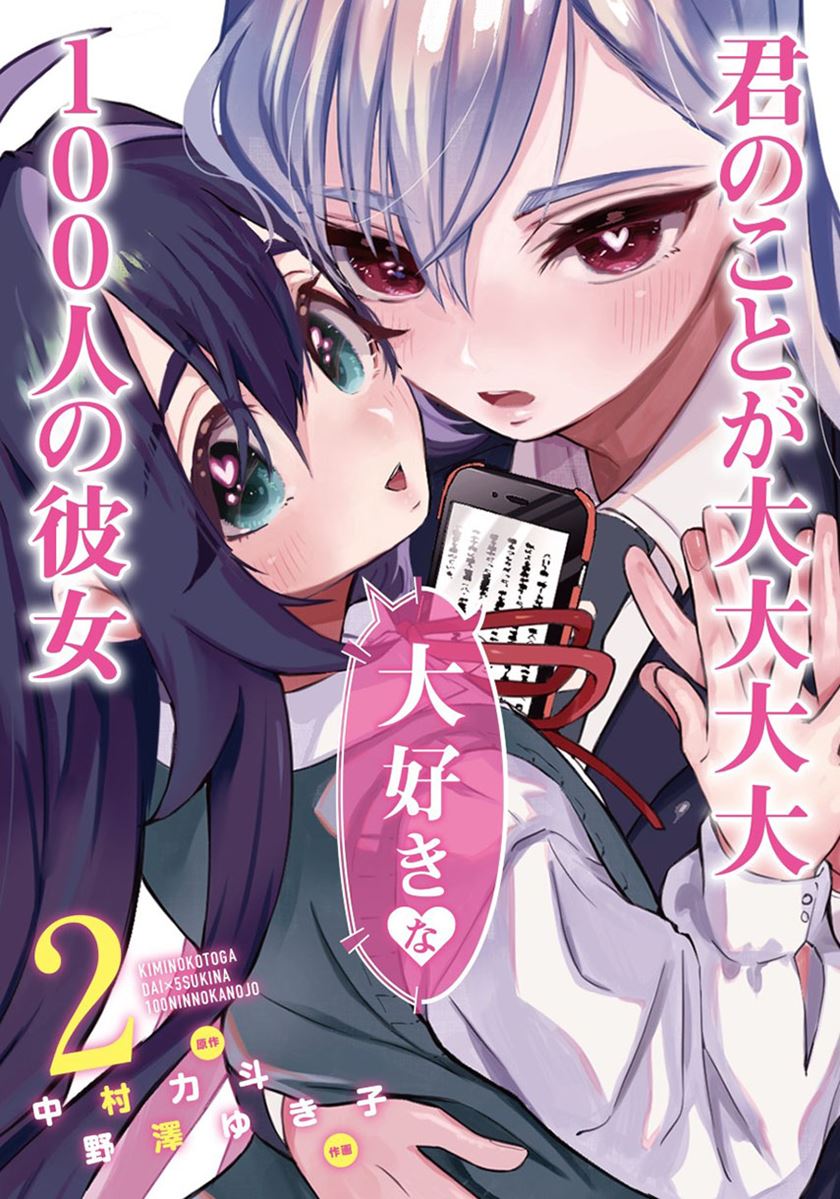 Manga Kimi no Koto ga Dai Dai Dai Dai Daisuki na 100-ri no Kanojo Chapter 34 gambar 2