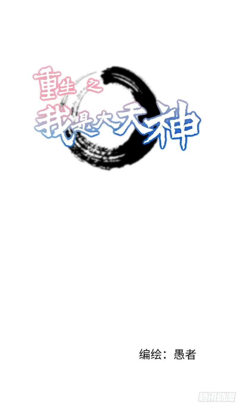 Komik Rebirth I Am The Great God Chapter 11 gambar 1