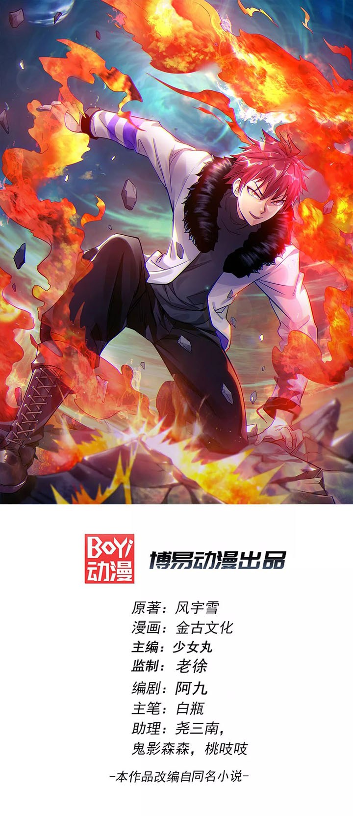 Manhua Dushi Xian Wang Chapter 78 gambar 2