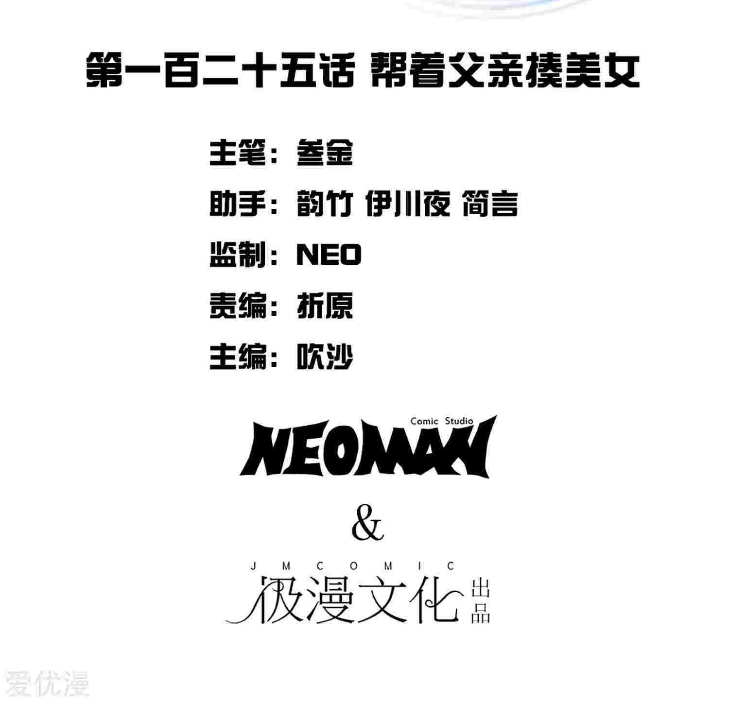 Xianzun System in the City Chapter 127 Gambar 3