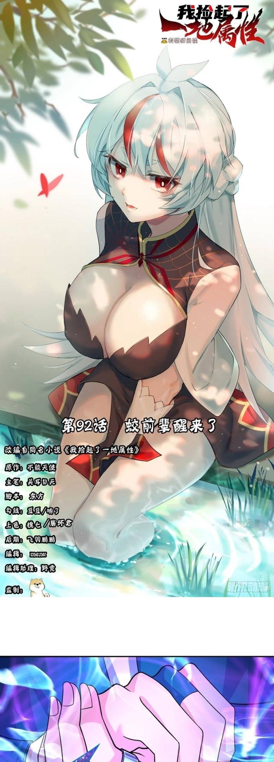 Manhua I Picked Up An Attribute Chapter 92 gambar 2
