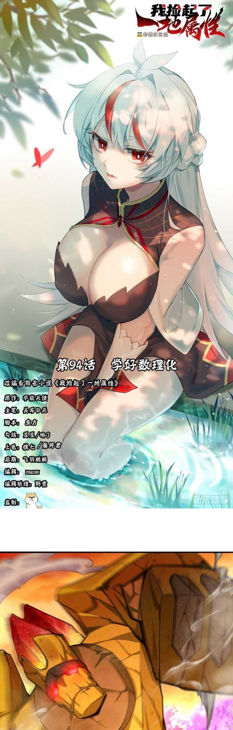 Manhua I Picked Up An Attribute Chapter 94 gambar 2