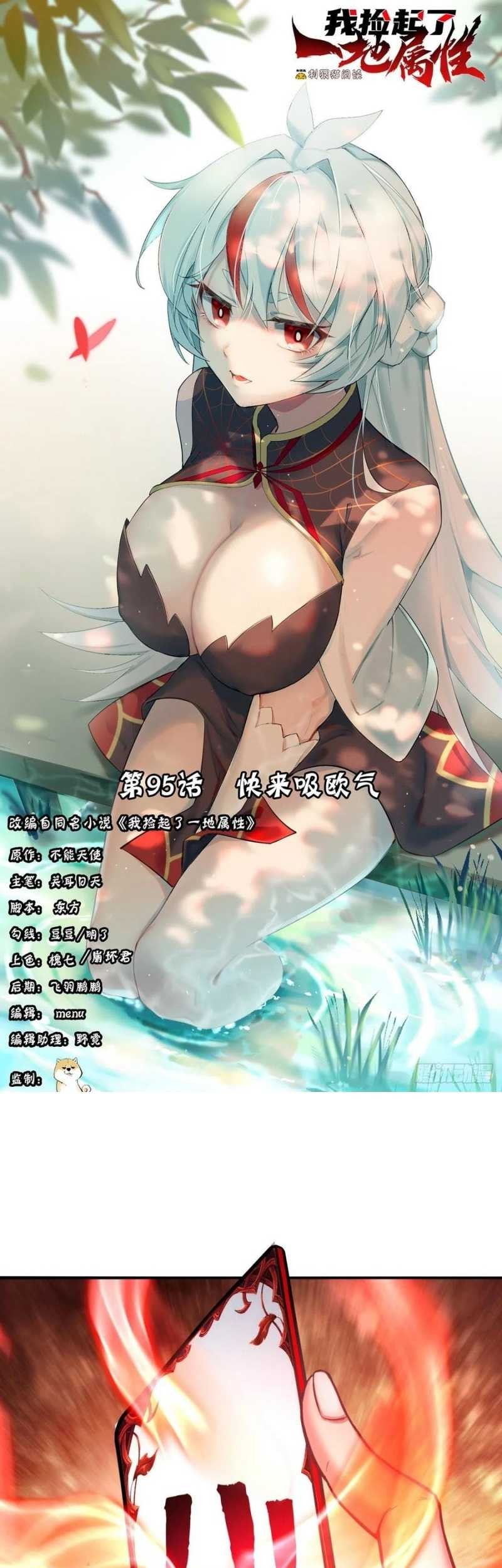Manhua I Picked Up An Attribute Chapter 95 gambar 2