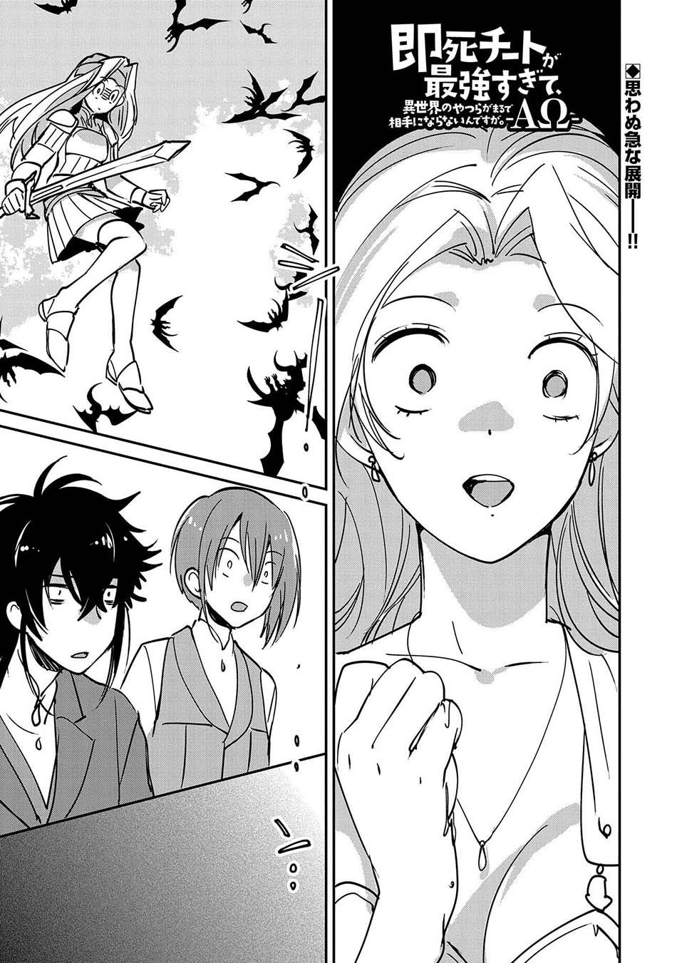 Manga Sokushi Cheat ga Saikyou Sugite, Isekai no Yatsura ga Marude Aite ni Naranai n desu ga Chapter 26 gambar 2