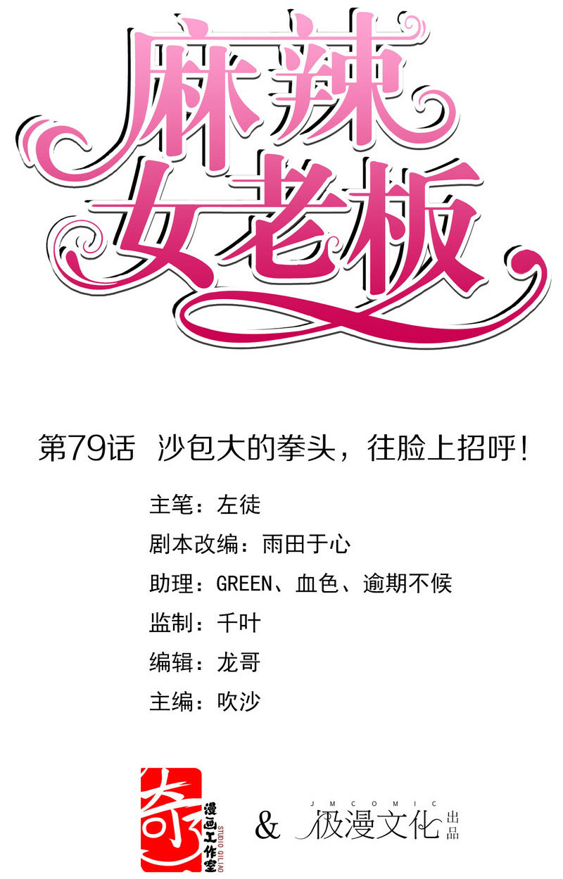 Manhua Beautiful Boss Cold-Hearted Chapter 79 gambar 2