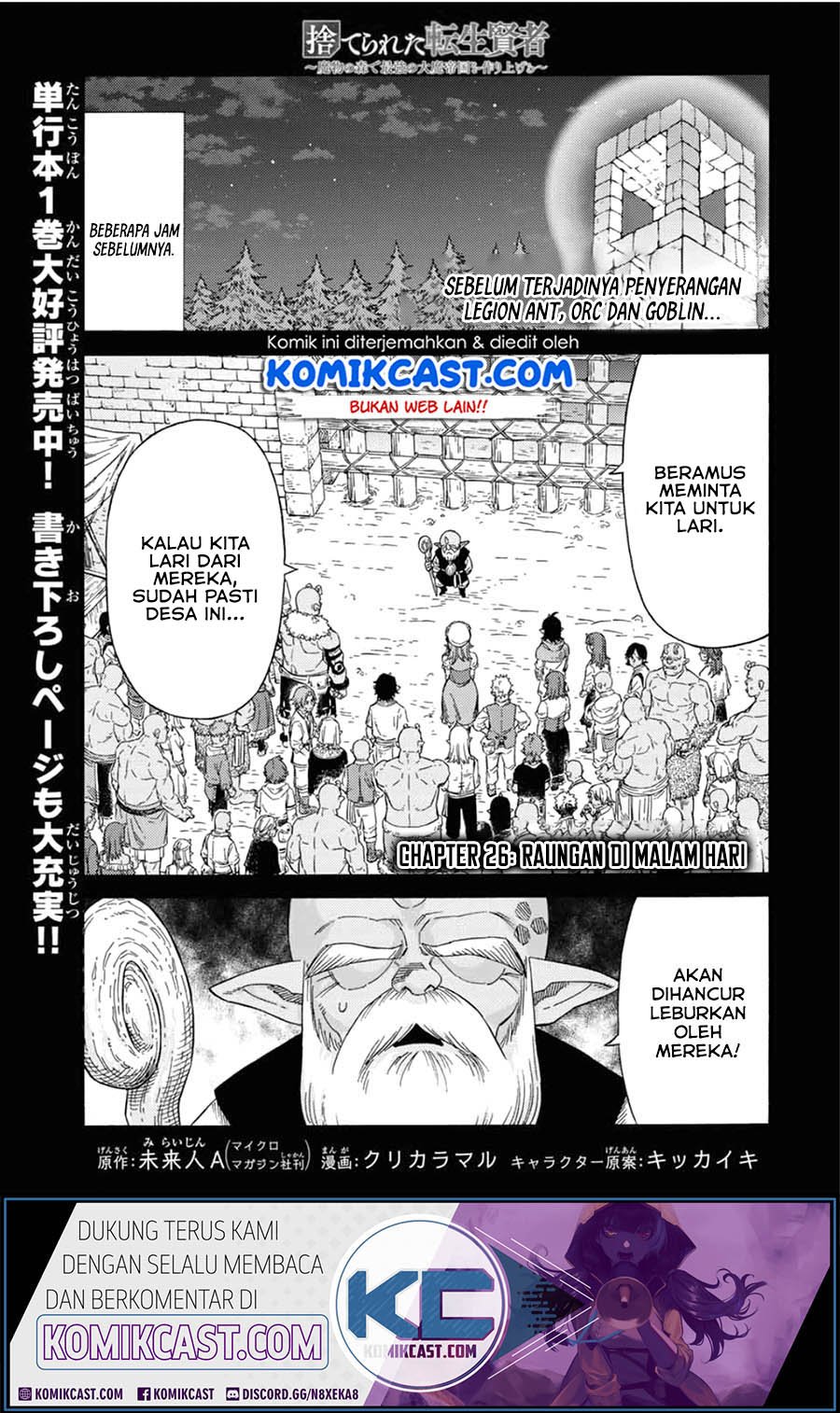 Komik Suterareta Tensei Kenja ~Mamono no Mori de Saikyou no dai ma Teikoku o Tsukuriageru~ Chapter 26 gambar 1