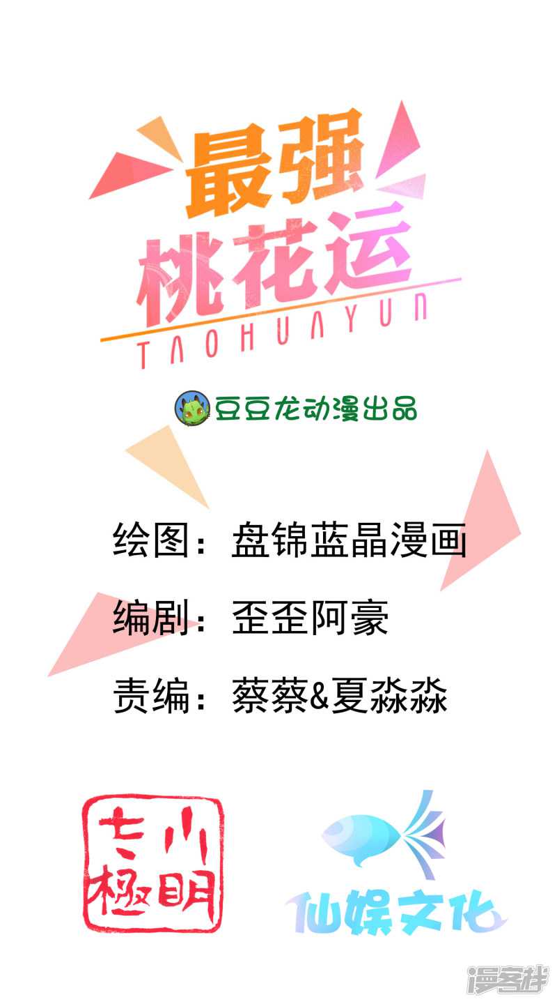 Manhua The Strongest Peach Blossom Chapter 70 gambar 2