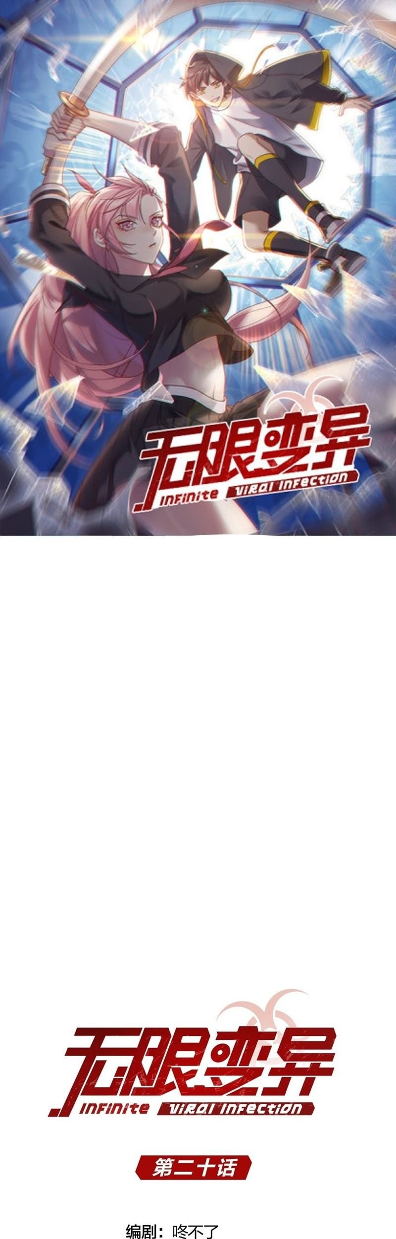 Manhua Infinite Viral Infection Chapter 20 gambar 2