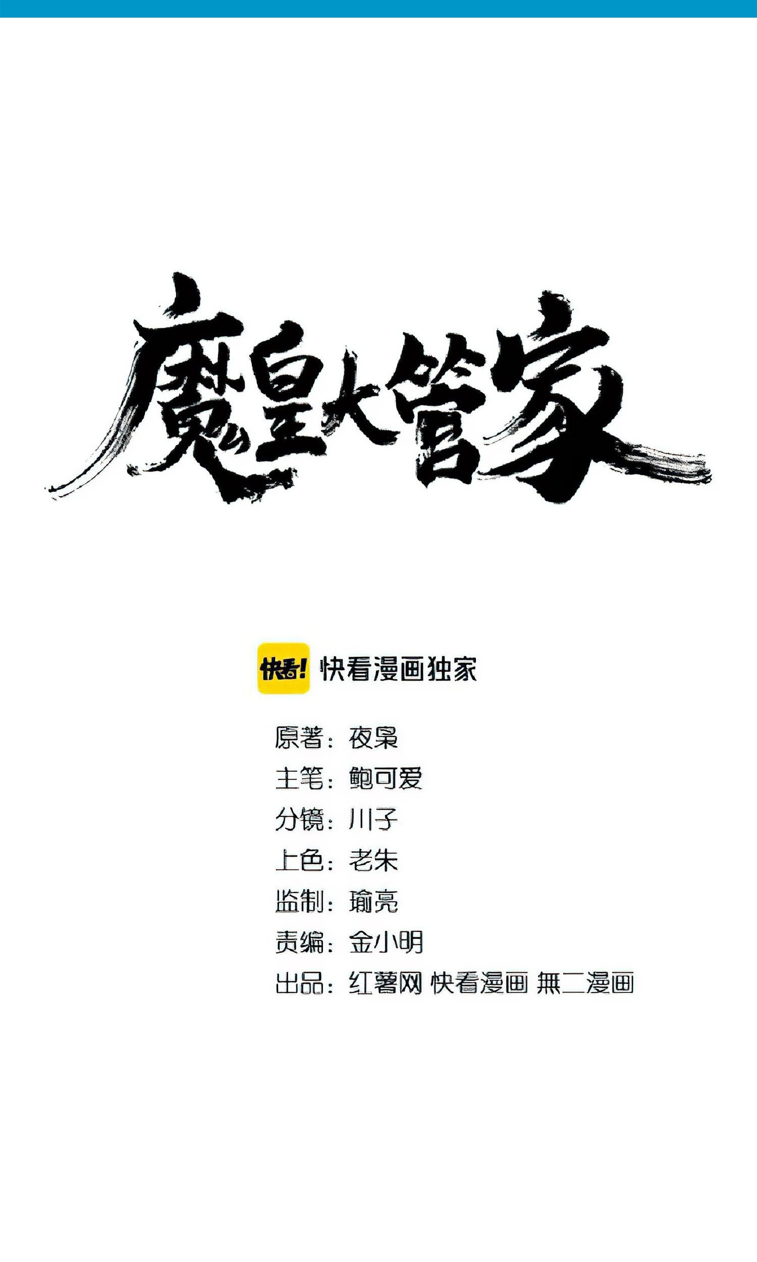 Manhua Magic Emperor Chapter 159 gambar 2