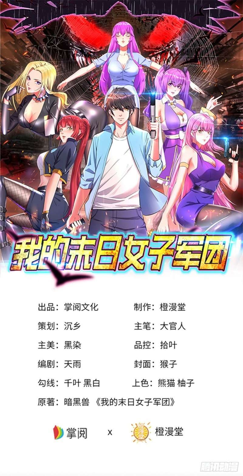 Manhua My Harem In The Day of Apocalypse Chapter 01 gambar 2