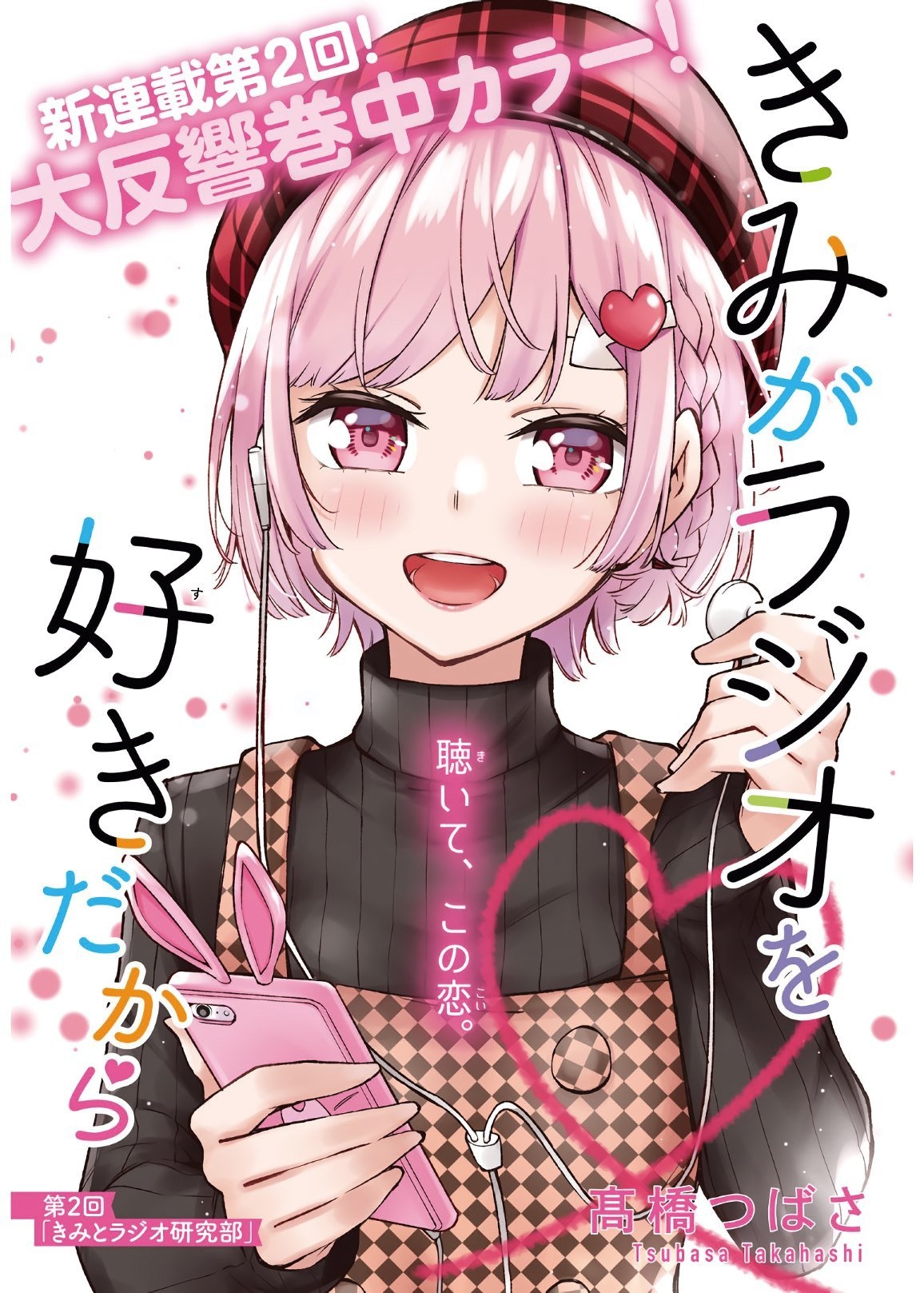 Komik Kimi ga Radio wo Suki dakara Chapter 02 gambar 1