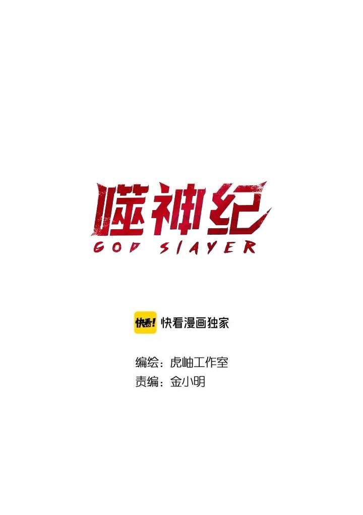 Manhua God Slayer Chapter 152 gambar 2