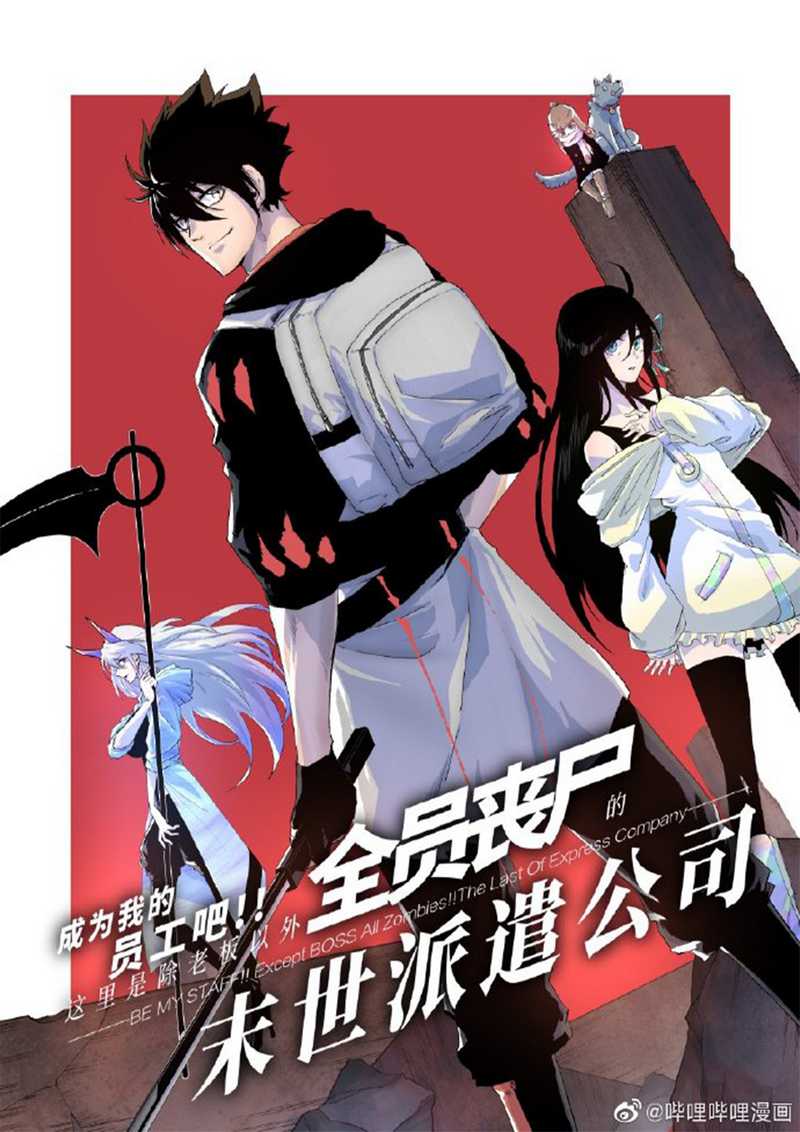 Manhua Post-apocalyptic Dispatch Company Chapter 01.1 gambar 2