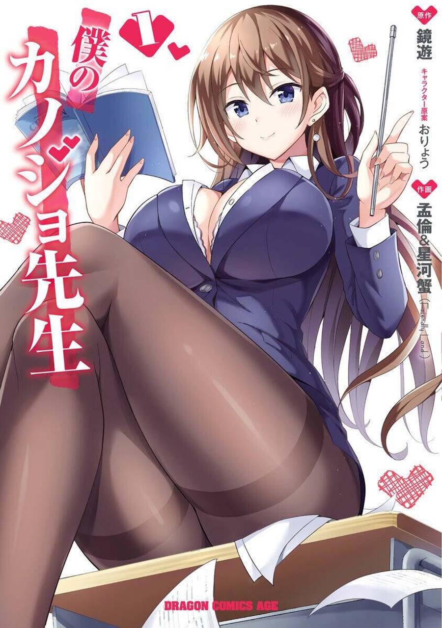 Komik Boku no Kanojo Sensei Chapter 11 gambar 1