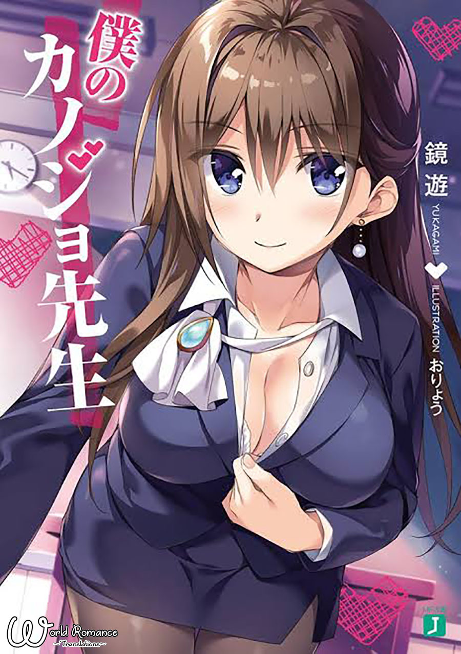 Komik Boku no Kanojo Sensei Chapter 004 gambar 1