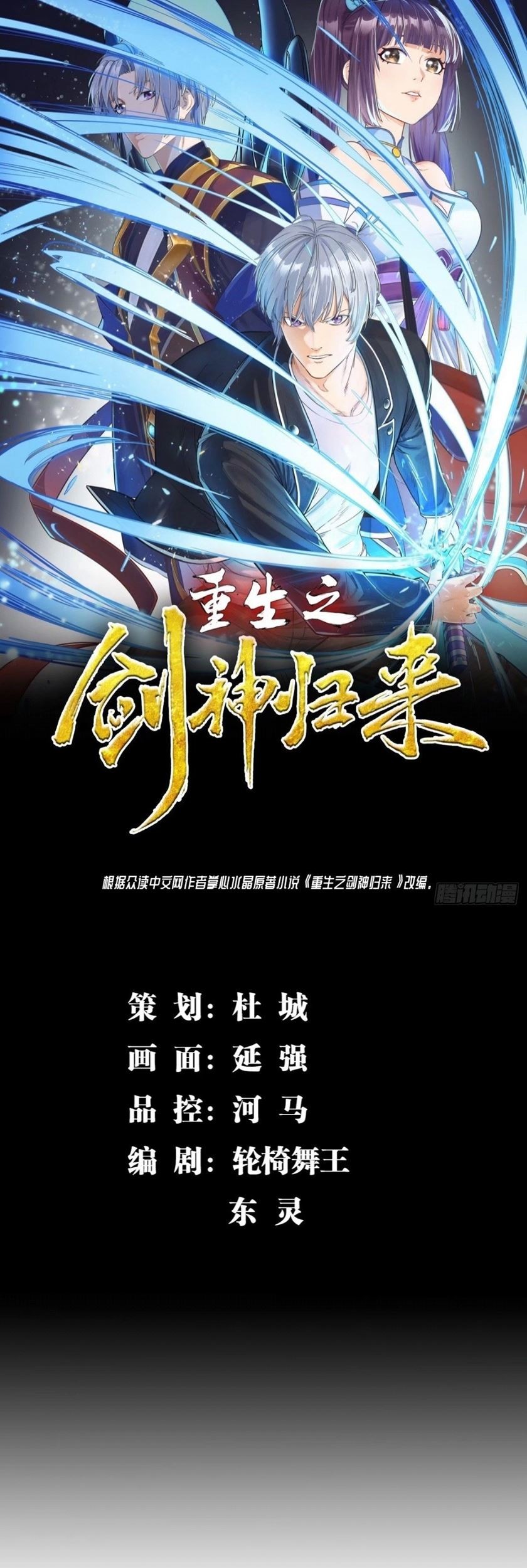 Manhua Rebirth of The Sword God Returns Chapter 08 gambar 2