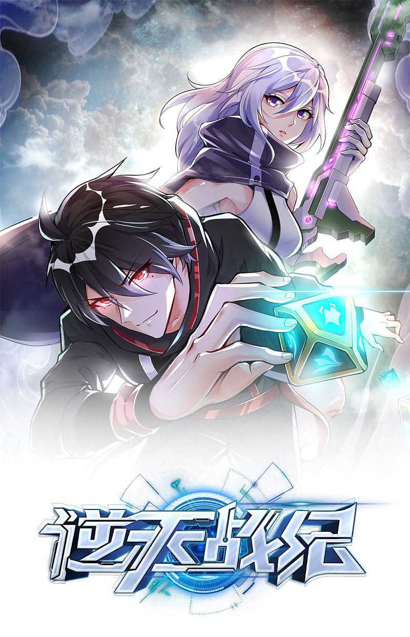 Manhua Guard Against The Sky Chapter 01 gambar 2