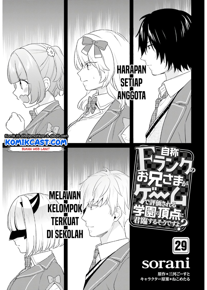 Komik Jishou F-Rank no Oniisama ga Game de Hyouka sareru Gakuen no Chouten ni Kunrin suru Sou desu yo? Chapter 29 gambar 1