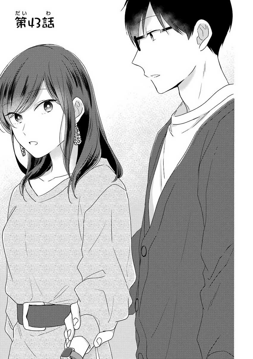 Arasa Dakedo Hatsukoi desu Chapter 43 - Halaman 4
