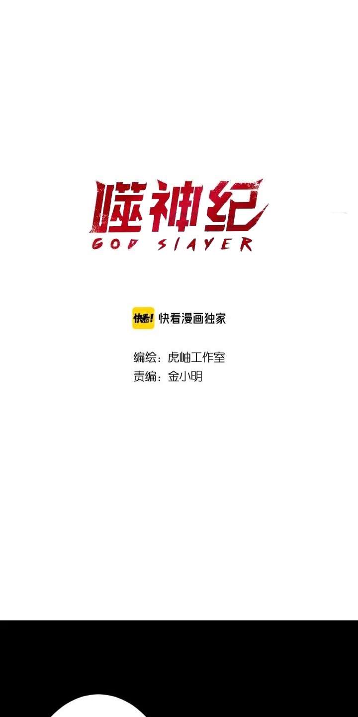 Manhua God Slayer Chapter 153 gambar 2