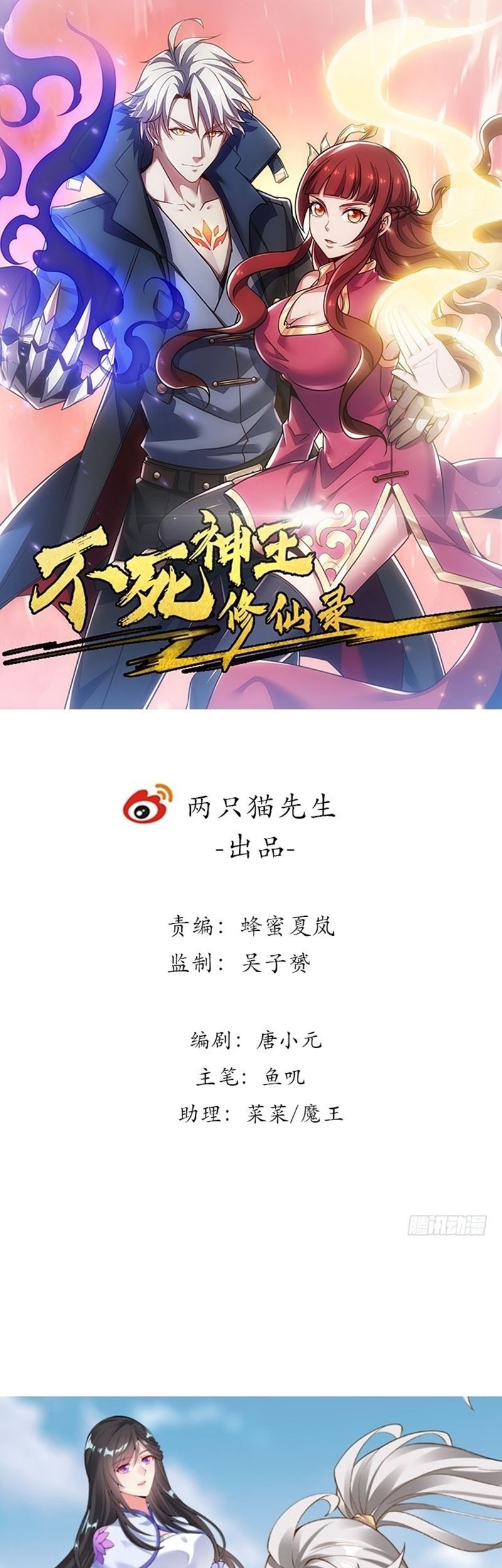 Manhua Cultivation Record Of The Undead King Chapter 29 gambar 2